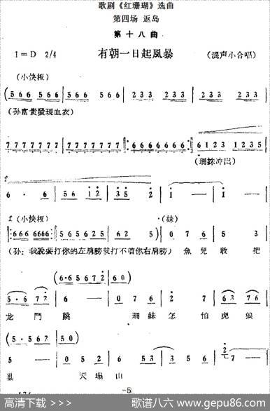 歌剧《红珊瑚》选曲：第四场返岛（第十八曲有朝一日起风暴混声小合唱）