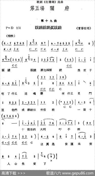 歌剧《红珊瑚》选曲：第五场闹府（第十九曲蹊跷蹊跷真蹊跷富蓉花唱段）