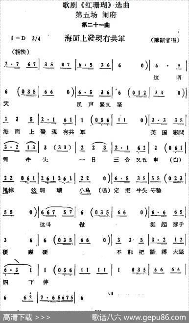 歌剧《红珊瑚》选曲：第五场闹府（第二十一曲海面上发现有共军麻副官唱段）