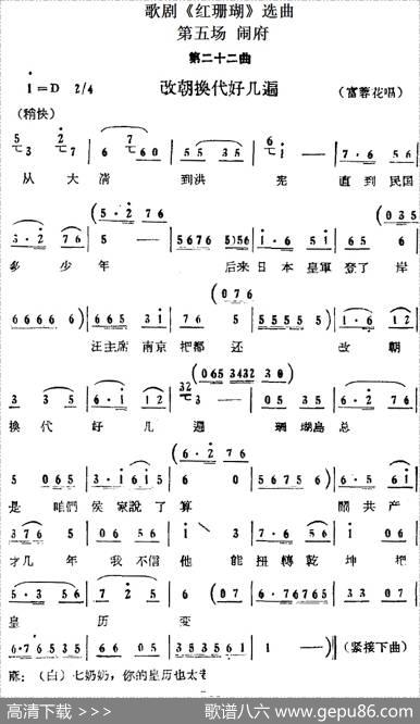 歌剧《红珊瑚》选曲：第五场闹府（第二十二曲改朝换代好几遍富蓉花唱段）