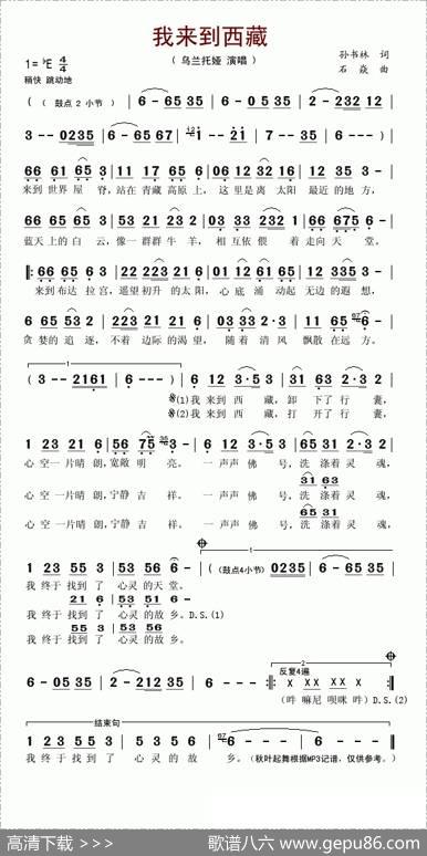 我来到西藏 - 孙书林|石焱