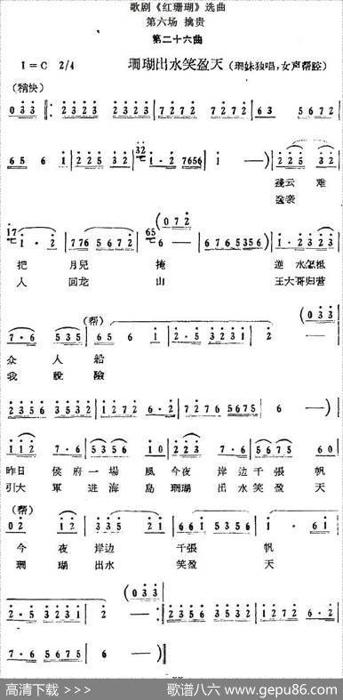 歌剧《红珊瑚》选曲：第六场擒贵（第二十六曲珊瑚出水笑盈天珊妹唱段）