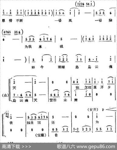 歌剧《红珊瑚》选曲：第六场擒贵（第二十七曲望穿大海盼青天混声小合唱）