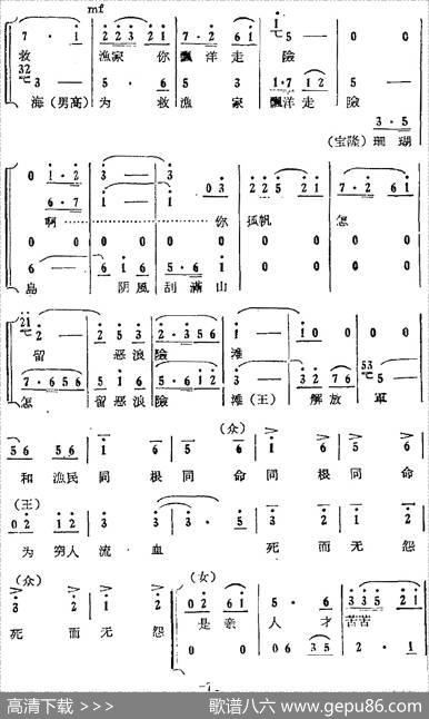 歌剧《红珊瑚》选曲：第六场擒贵（第二十七曲望穿大海盼青天混声小合唱）