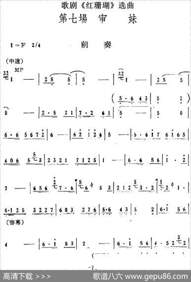 歌剧《红珊瑚》选曲：第七场审妹（第二十九曲渔家女耍作好儿男珊妹唱段）