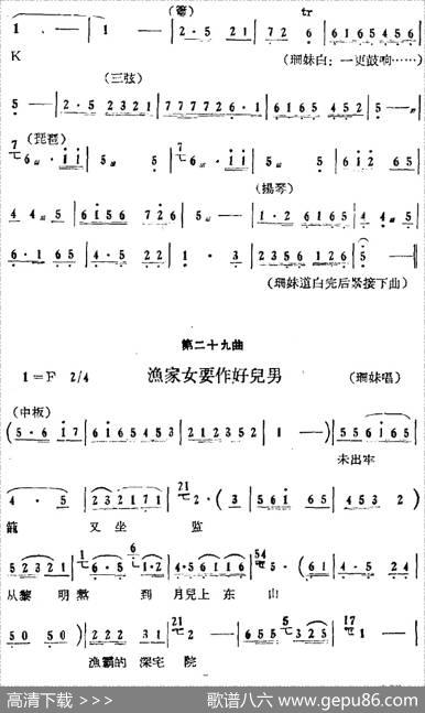 歌剧《红珊瑚》选曲：第七场审妹（第二十九曲渔家女耍作好儿男珊妹唱段）