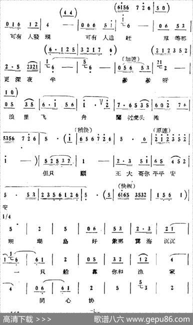 歌剧《红珊瑚》选曲：第七场审妹（第二十九曲渔家女耍作好儿男珊妹唱段）