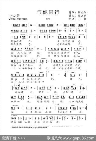 与你同行（主旋大歌） - 胡宏伟|陈涤非