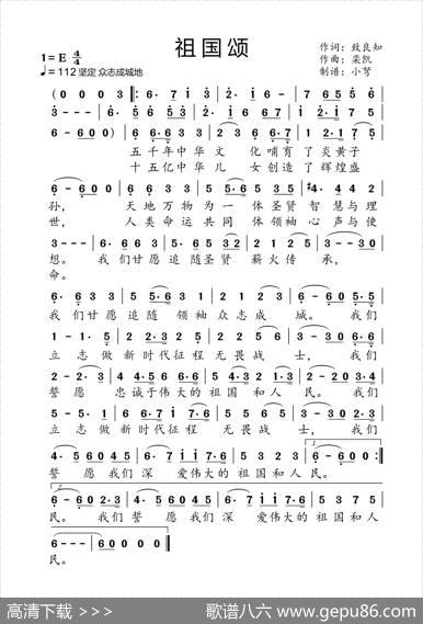 祖国颂（主旋大歌） - 致良知|栾凯