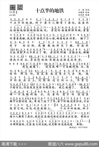 十点半的地铁 - 于歌|刘锦泽