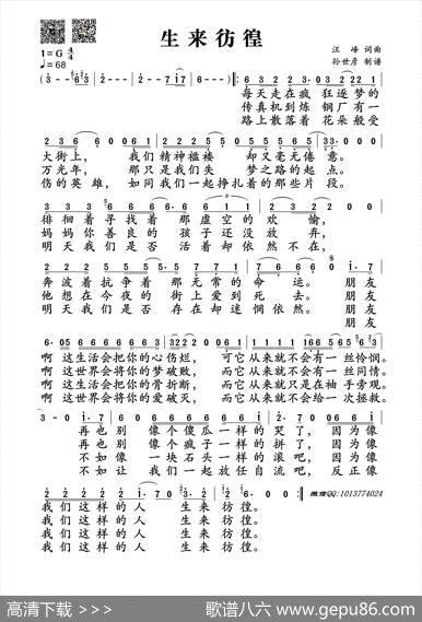 生来彷徨 - 汪峰|汪峰