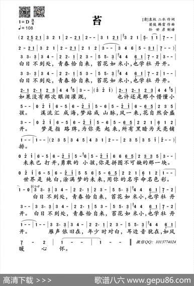 苔 - 袁枚、二水|梁俊、韩雷