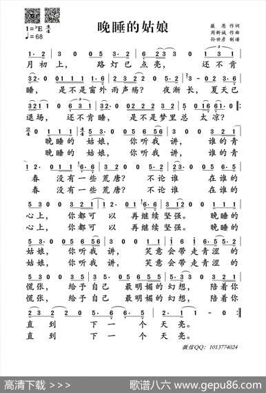 晚睡的姑娘 - 薇恩|周新成