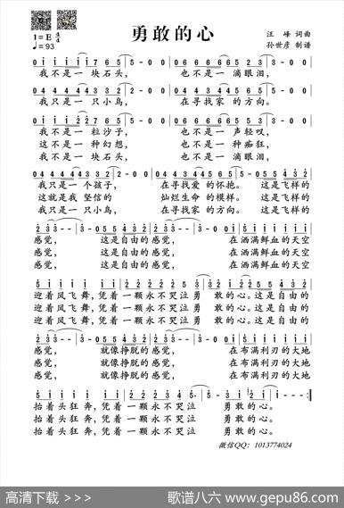勇敢的心 - 汪峰|汪峰