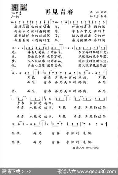 再见青春 - 汪峰|汪峰
