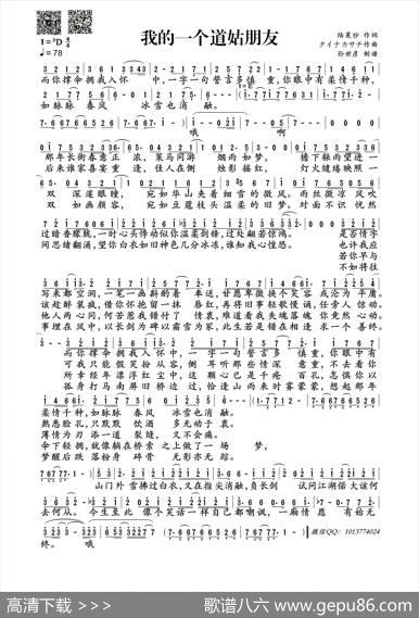 我的一个道姑朋友 - 陆菱纱