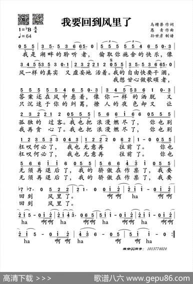 我要回到风里了 - 乌糟兽|愚青