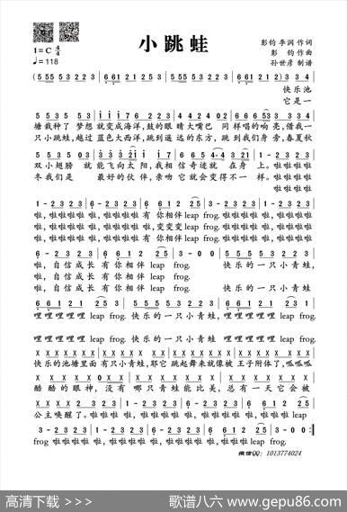 小跳蛙 - 彭钧、李润|彭钧