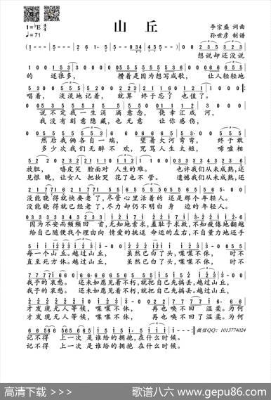 山丘 - 李宗盛|李宗盛