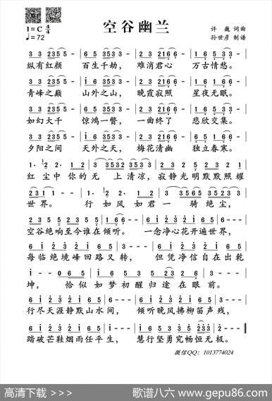 空谷幽兰 - 许巍|许巍