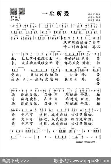 一生所爱 - 唐书深|卢冠廷