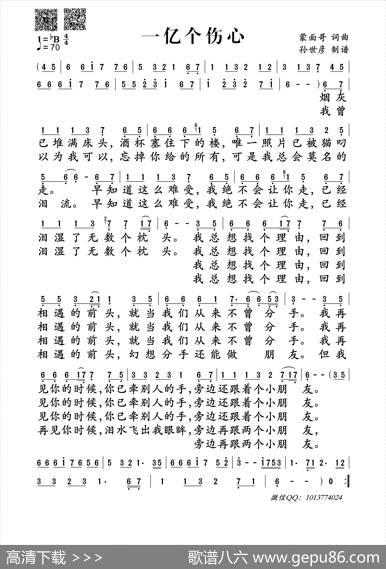一亿个伤心 - 蒙面哥|蒙面哥
