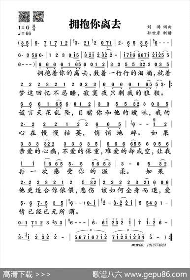 拥抱你离去 - 刘涛|刘涛