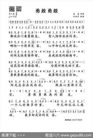勇敢勇敢 - 高进|高进