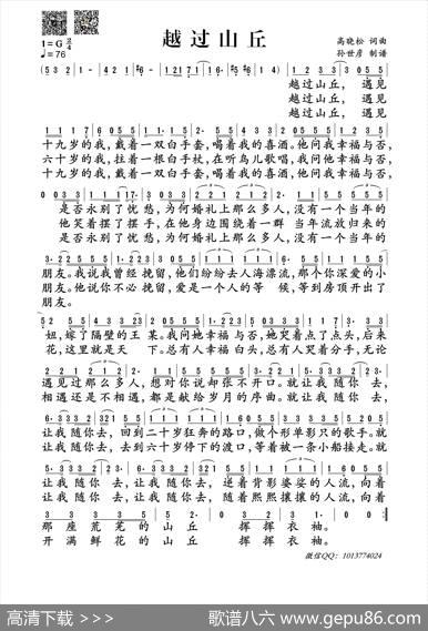 越过山丘 - 高晓松|高晓松