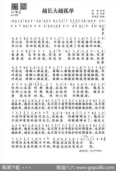 越长大越孤单 - 富妍|格非