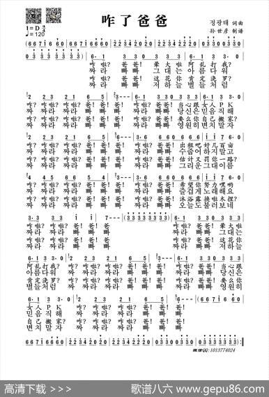 咋了爸爸 - 정광태|정광태