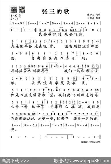 张三的歌 - 张子石|张子石