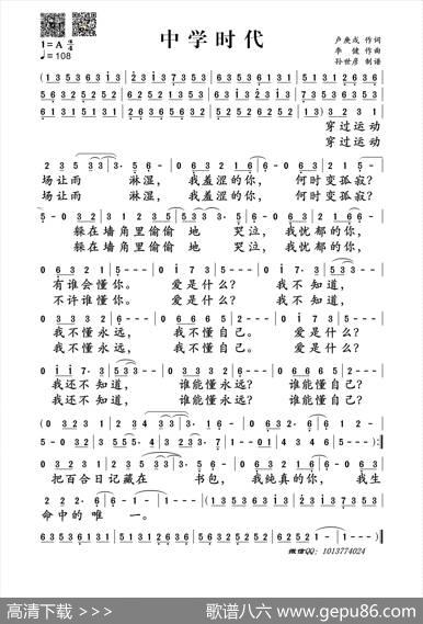 中学时代 - 卢庚戍|李健