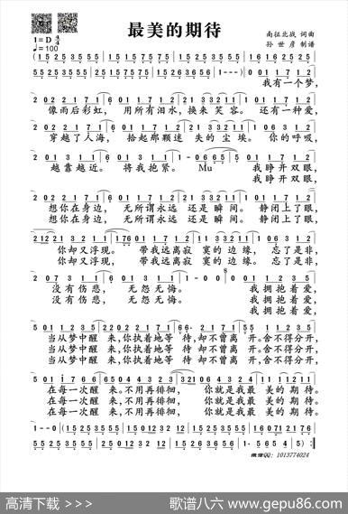 最美的期待 - 南征北战|南征北战