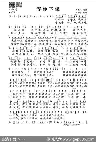 等你下课 - 周杰伦|周杰伦