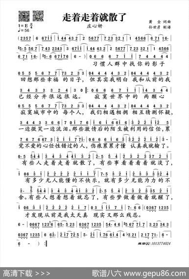 走着走着就散了 - 萧全|萧全