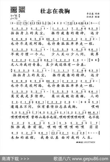 壮志在我胸 - 李宗盛|李宗盛