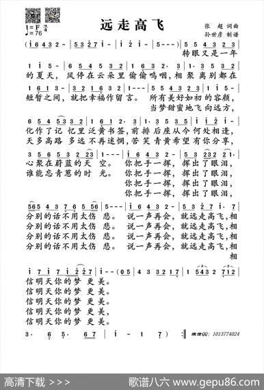 远走高飞（张超词张超曲） - 张超|张超