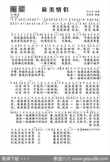 最美情侣 - 白小白|白小白