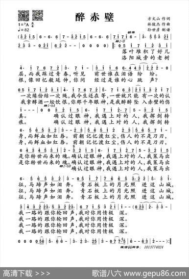 醉赤壁 - 方文山|林俊杰
