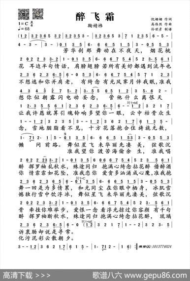 醉飞霜 - 倪姗姗|倪姗姗