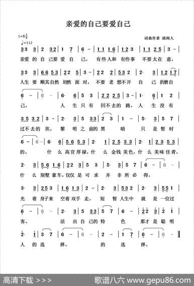亲爱的自己要爱自己 - 清闲人|清闲人