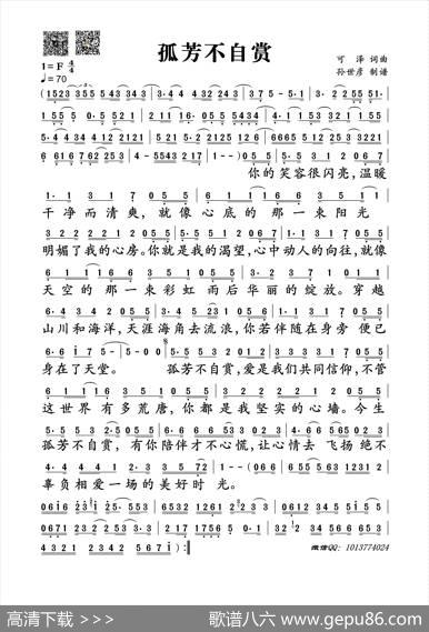 孤芳不自赏 - 可泽|可泽