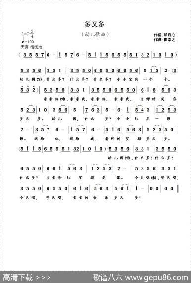 多又多（邓丹心词崔幸之曲） - 邓丹心|崔幸之