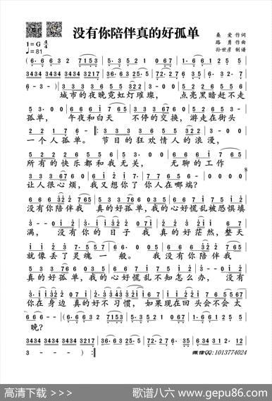 没有你陪伴真的好孤单 - 桑爱|路勇