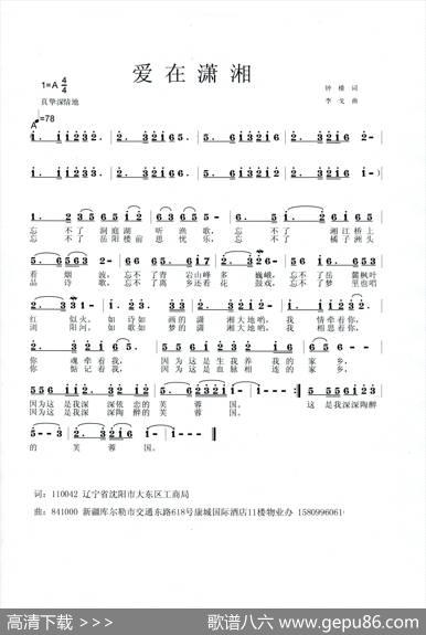 爱在潇湘（钟楼词李戈曲） - 钟楼|李戈