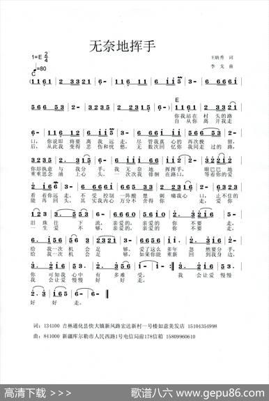 无奈地挥手 - 王炳秀|李戈