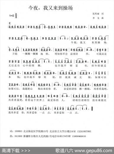 今夜，我又来到操场 - 张秀丽|李戈