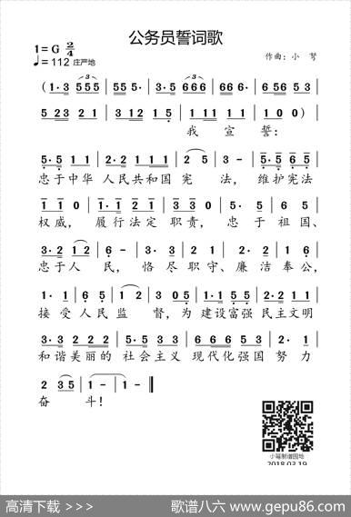公务员誓词歌（主旋大歌） - 中国人大|小弩
