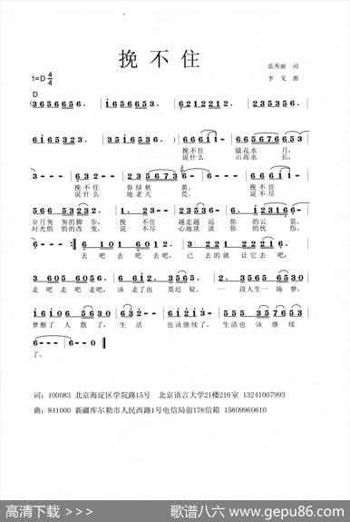挽不住 - 张秀丽|李戈